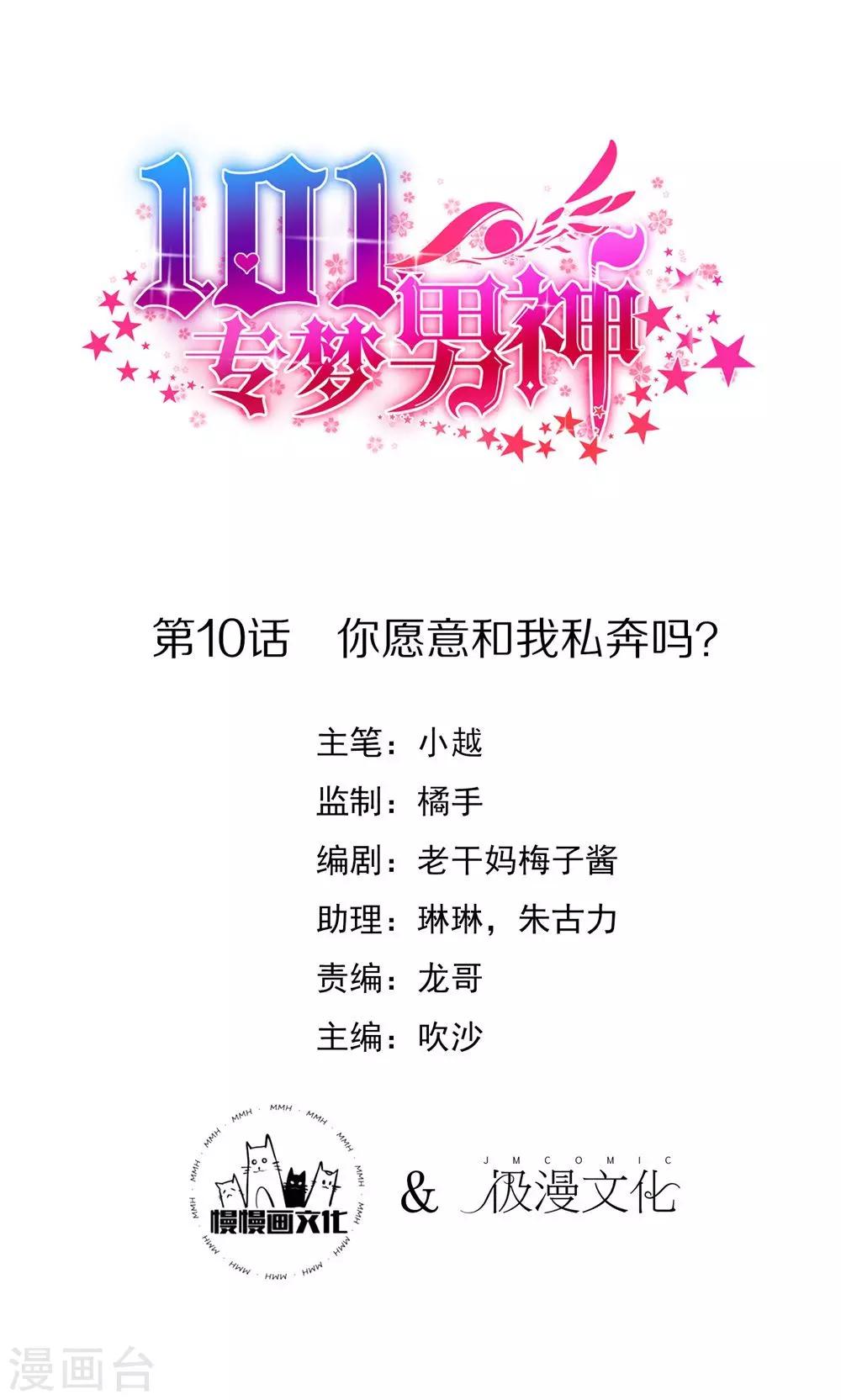 第10话 你愿意和我私奔吗？-第11话