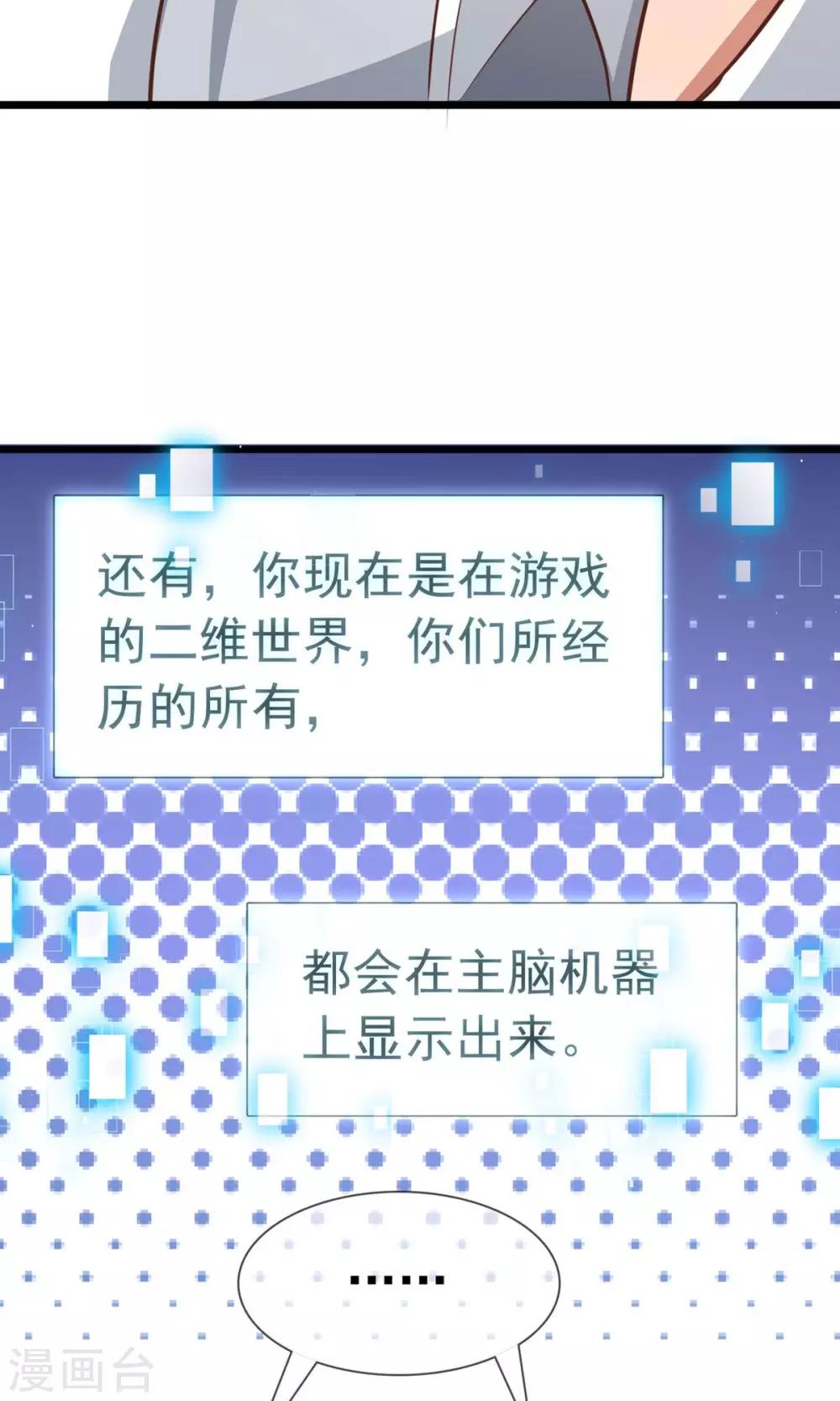 第12话 你被困在游戏中了-第13话