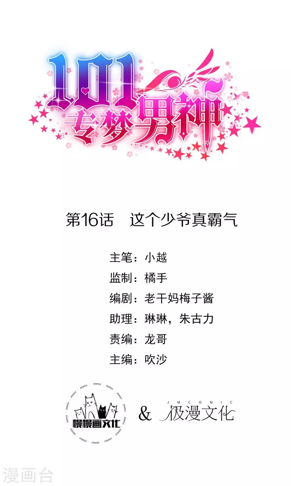 第16话 这个少爷真霸气-第17话