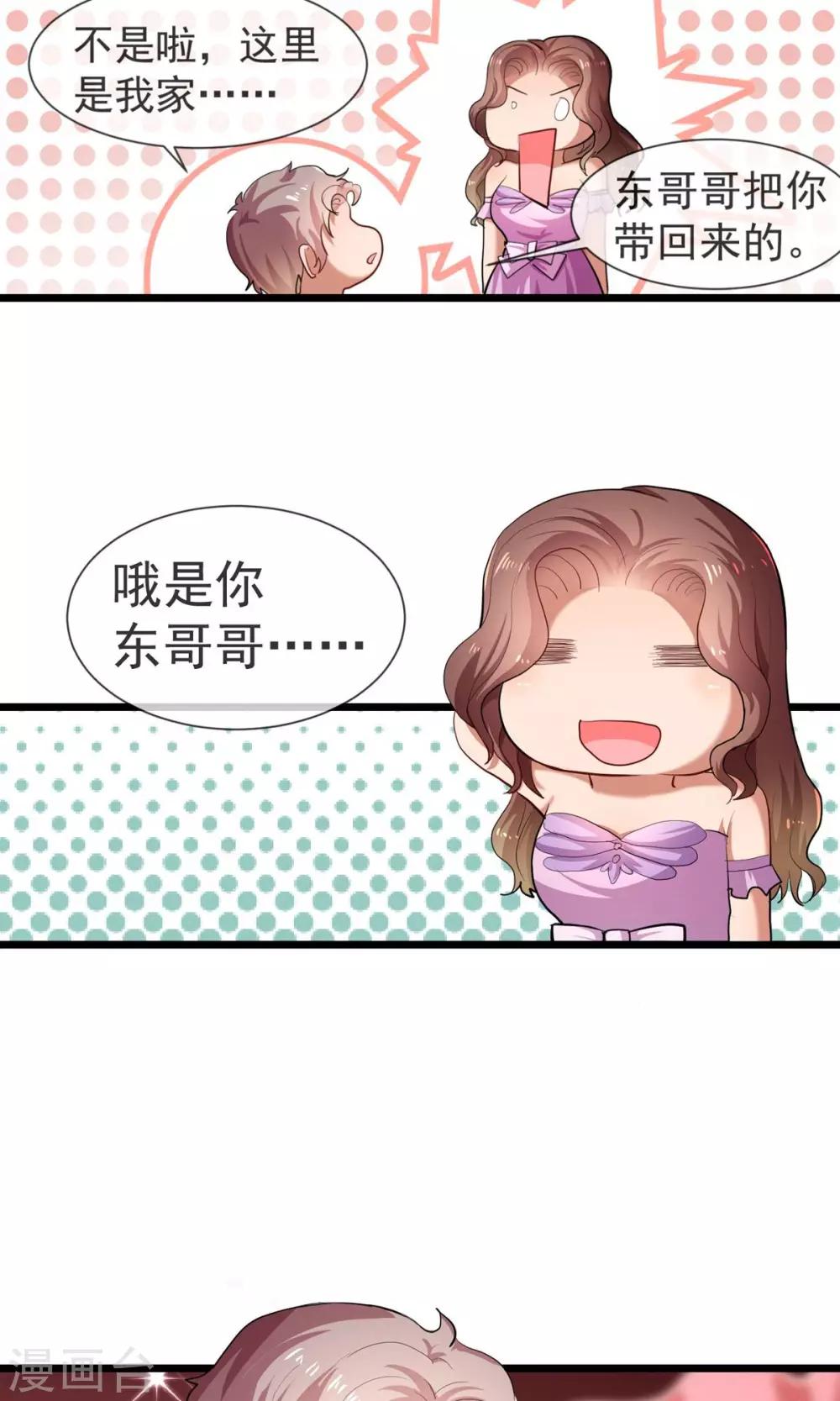 第18话 小姐姐嫁给我！-第19话