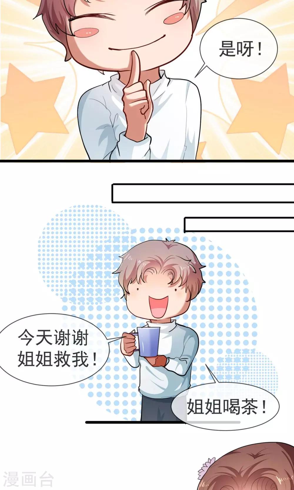 第18话 小姐姐嫁给我！-第19话