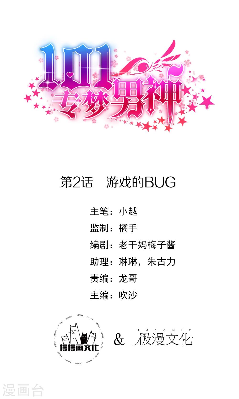 第2话 游戏的BUG-第3话