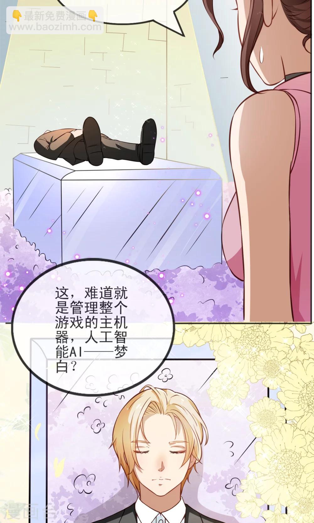 第2话 游戏的BUG-第3话