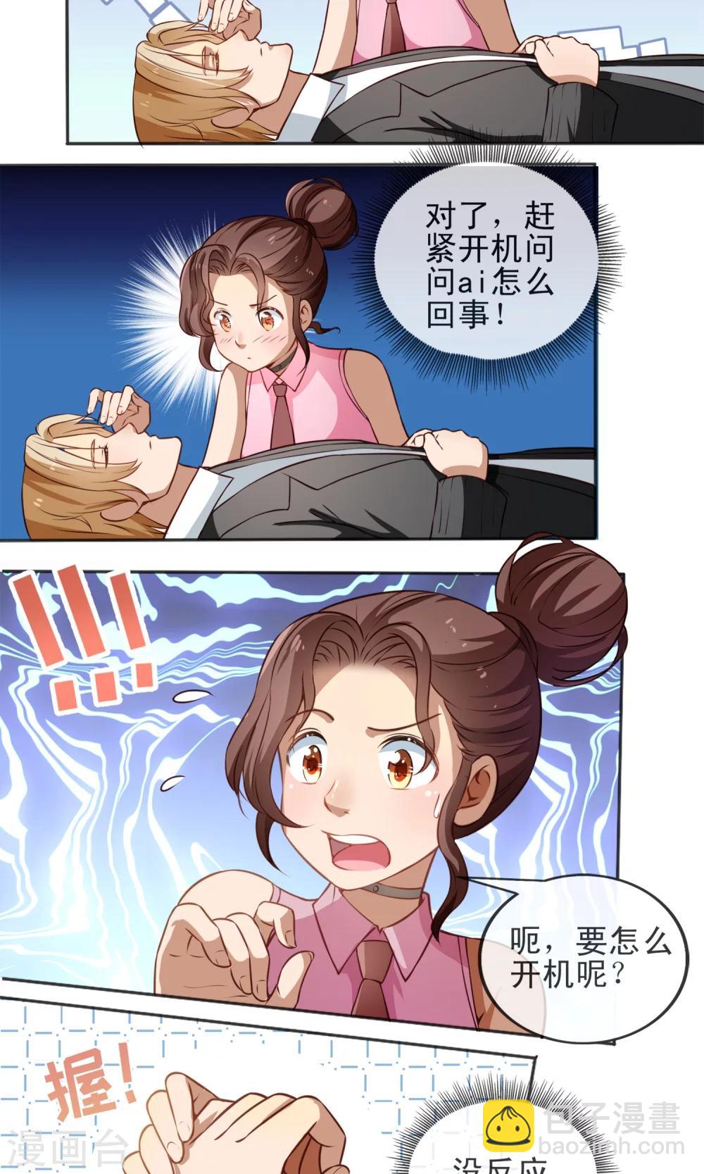 第2话 游戏的BUG-第3话