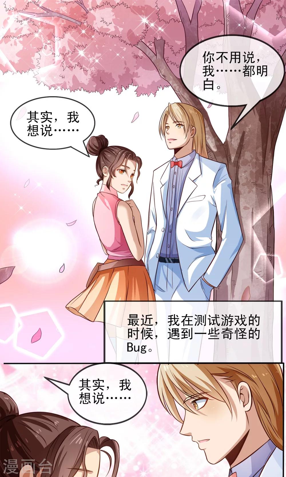 第2话 游戏的BUG-第3话