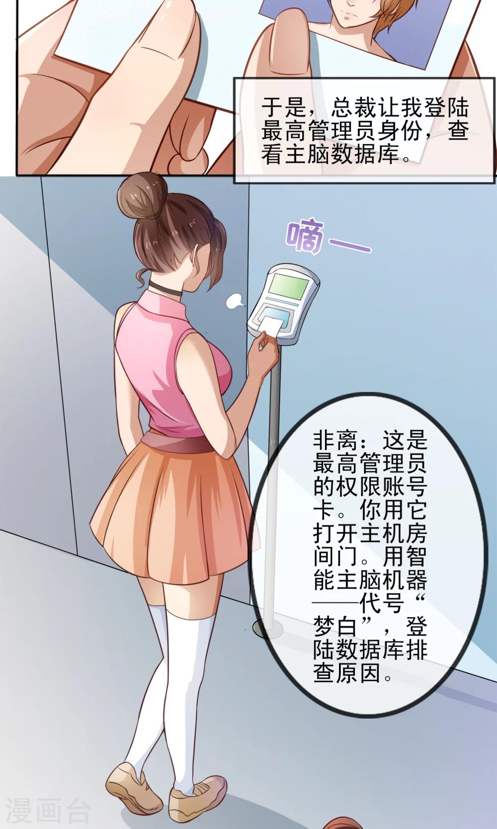 第2话 游戏的BUG-第3话