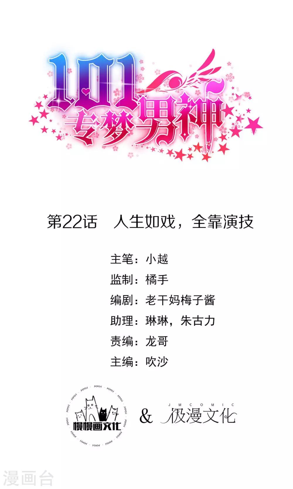 第22话 人生如戏，全靠演技-第23话