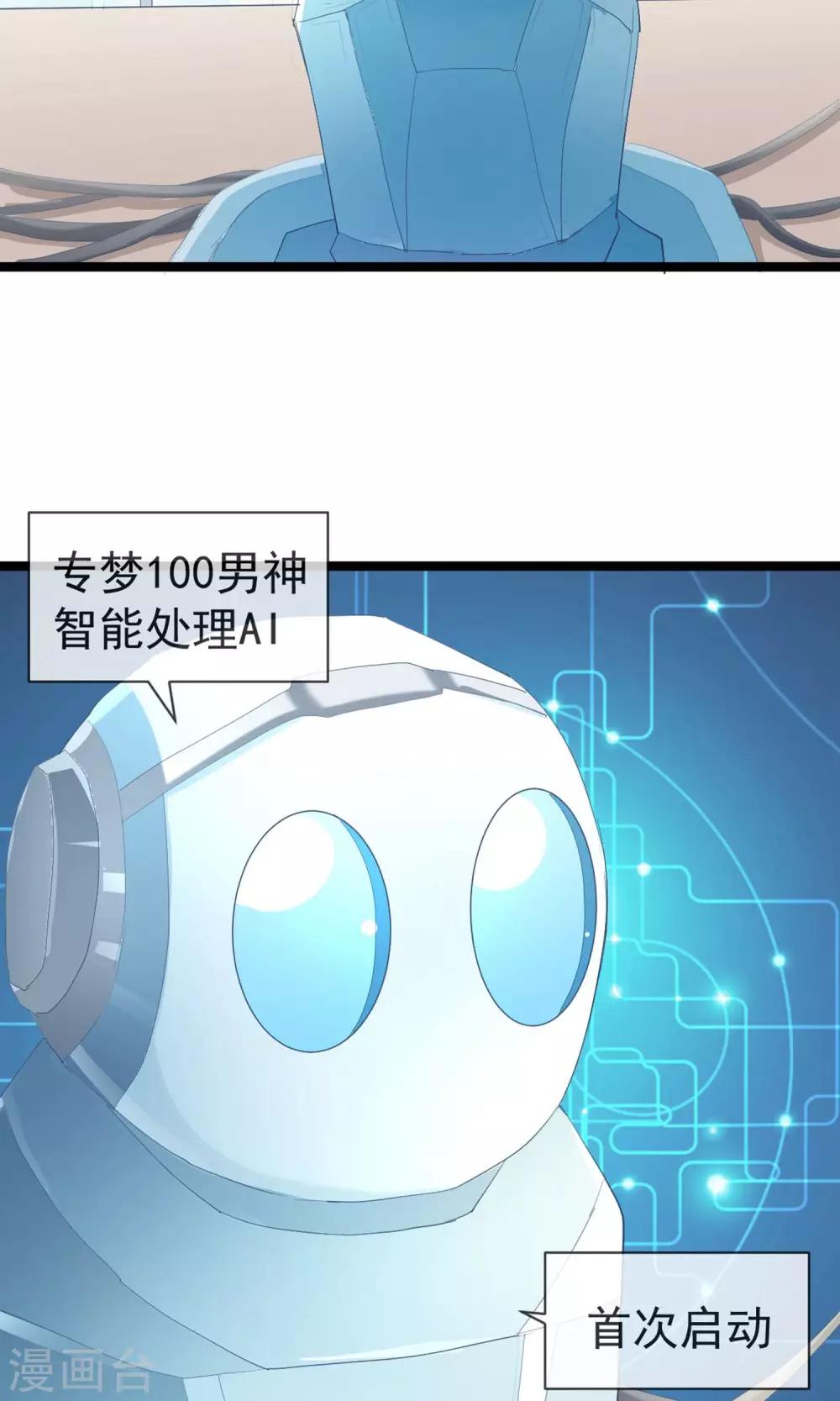 第26话 你是我的创造者-第27话