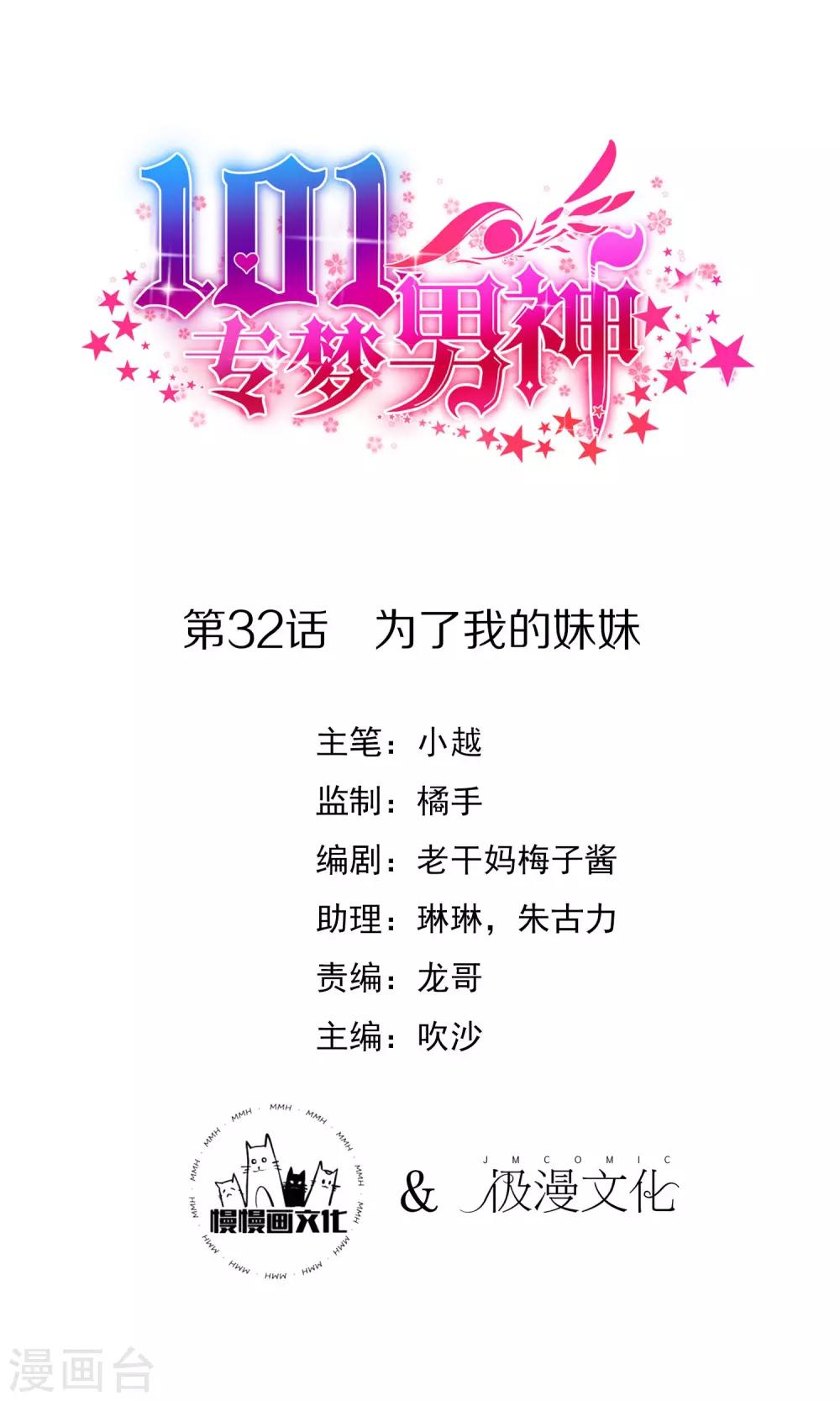 第32话 为了我的妹妹-第33话