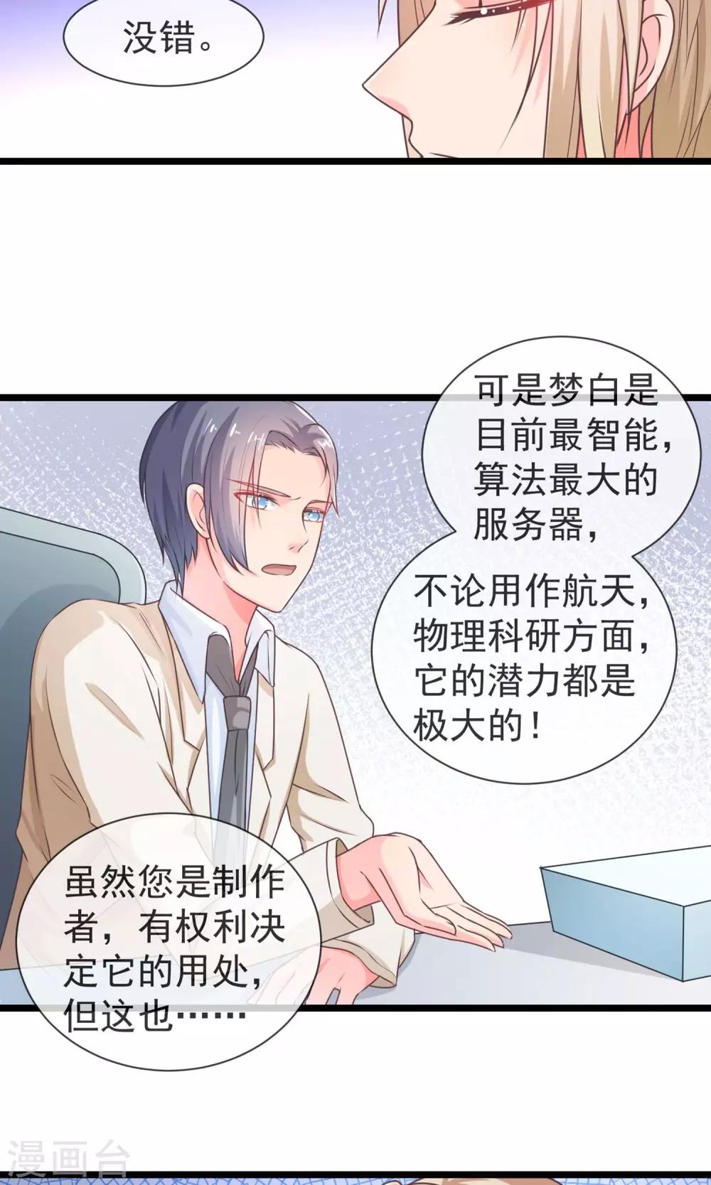 第32话 为了我的妹妹-第33话