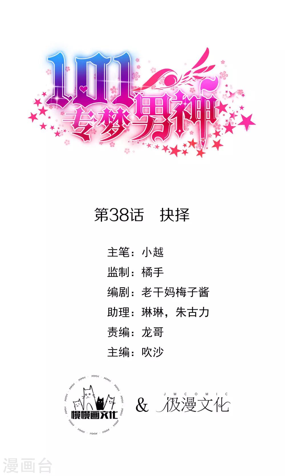 第38话 抉择-第39话