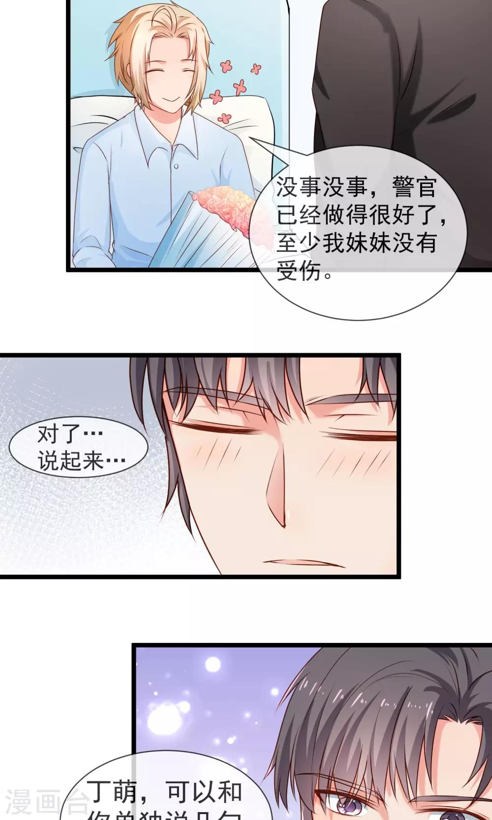 第38话 抉择-第39话