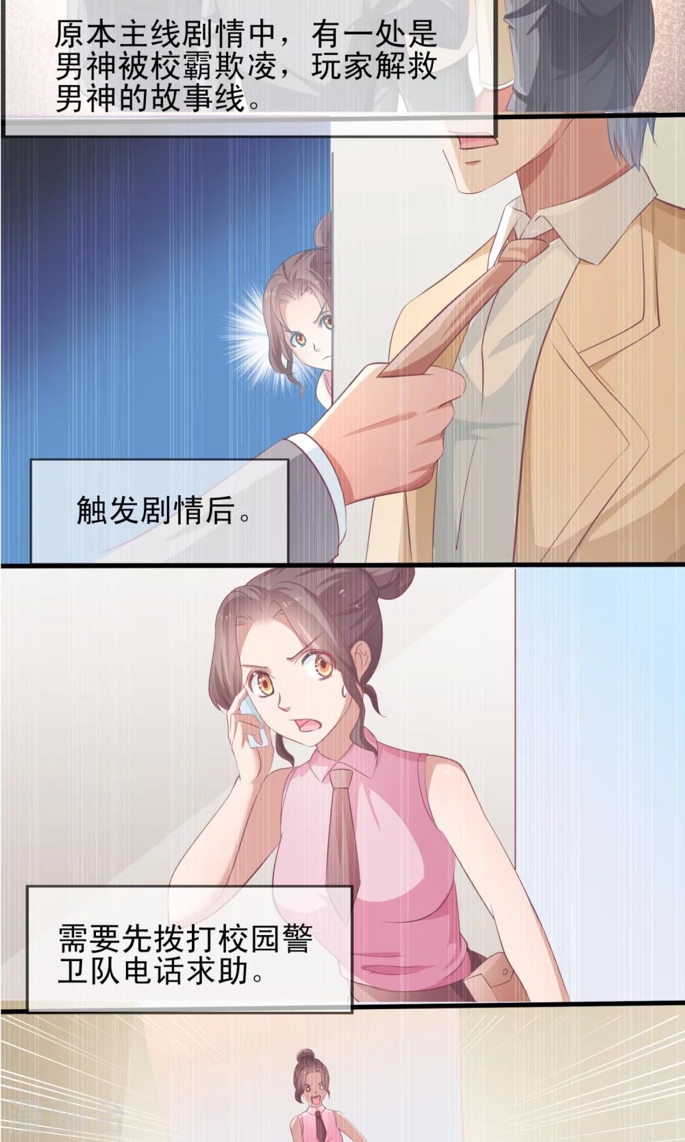 第4话 攻略说明书-第5话