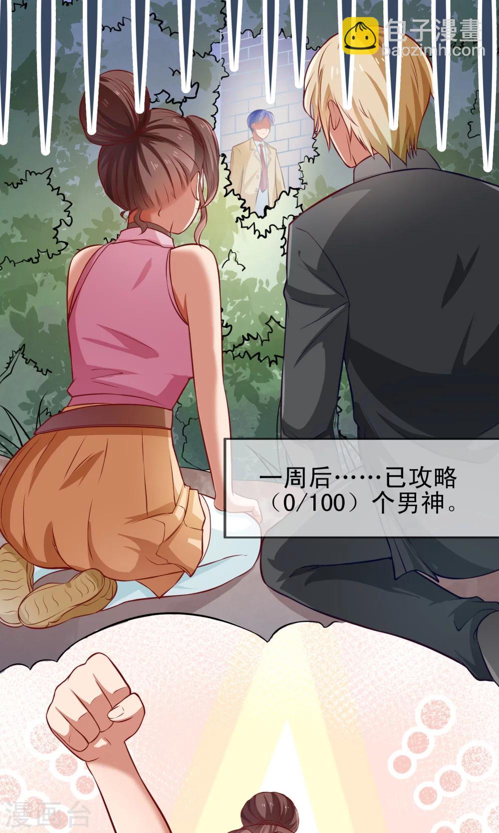 第4话 攻略说明书-第5话