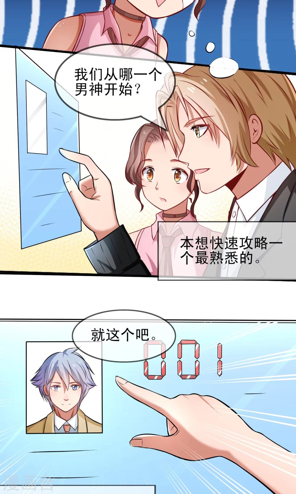 第4话 攻略说明书-第5话