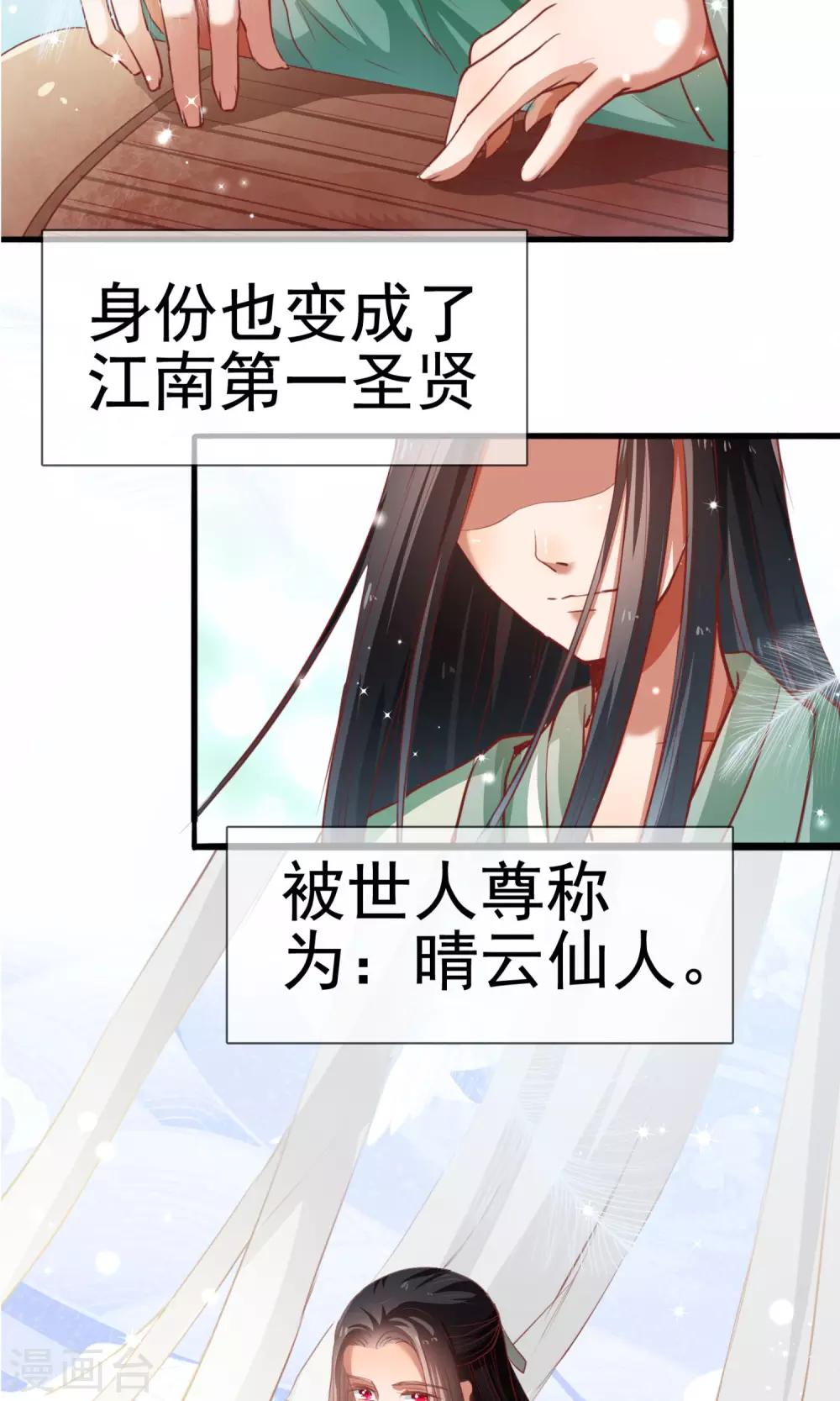 第8话 江南第一花魁-第9话