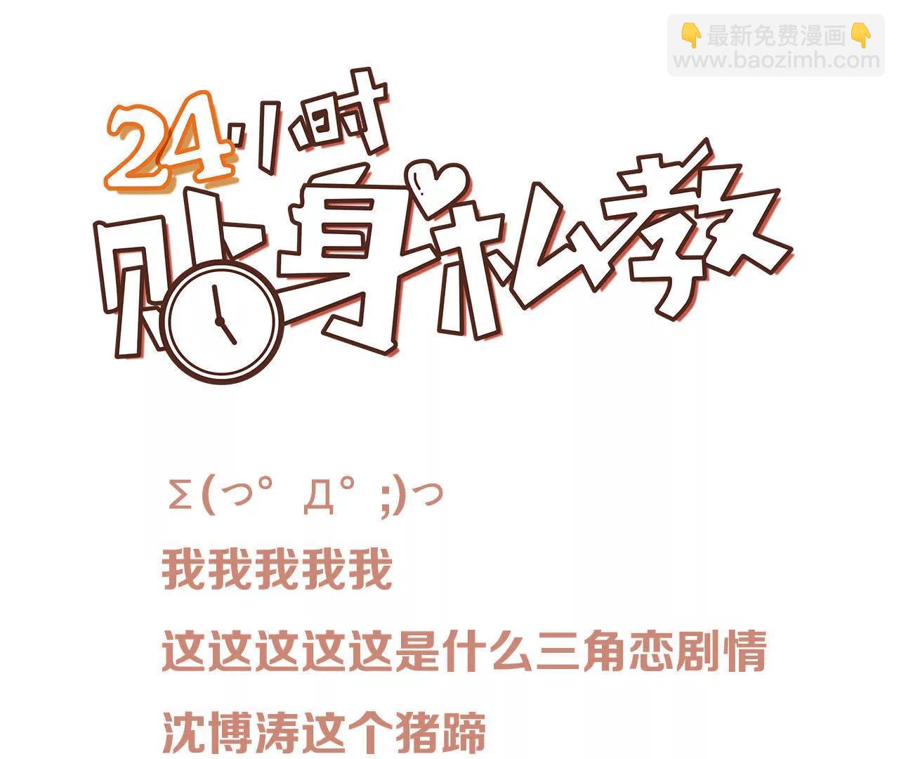 24小時貼身私教 - 第8話  沈博濤受傷了？(2/2) - 1
