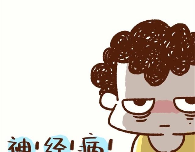 41釐米的超幸福 - 第12話 老婆你的智商不穩定！ - 4