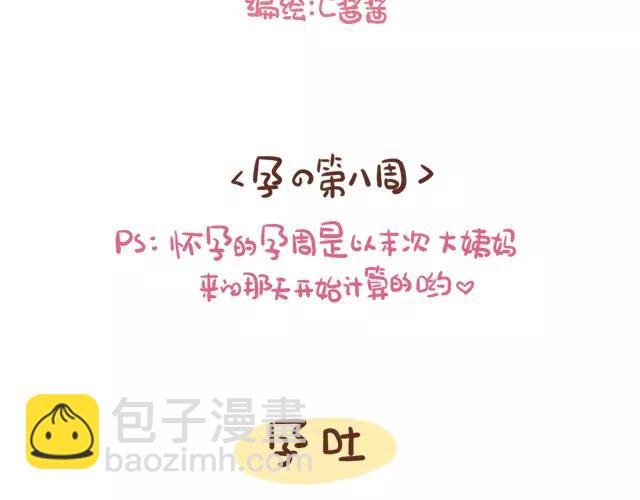 第102话 孕吐！-第101话