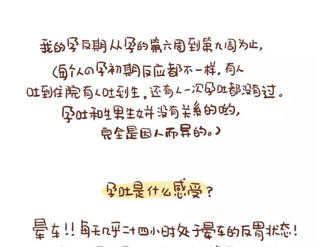 第102话 孕吐！-第101话