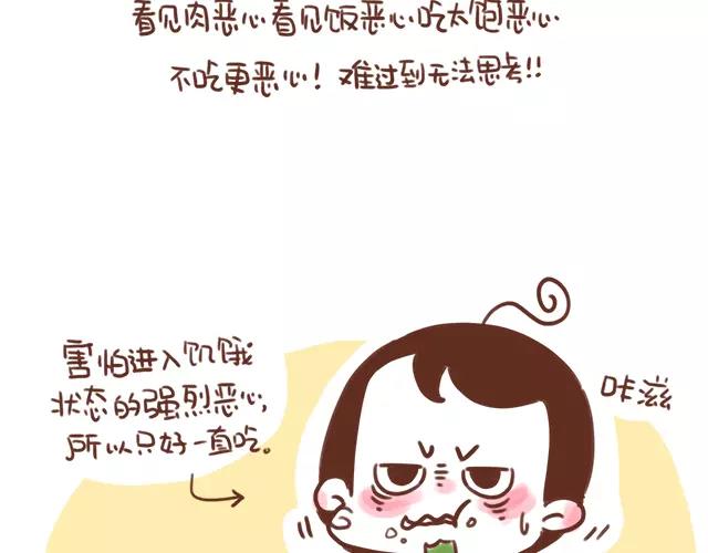 第102话 孕吐！-第101话