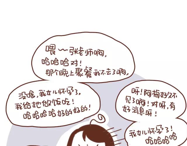 41釐米的超幸福 - 第104話 懷孕後不要大嘴巴！ - 1