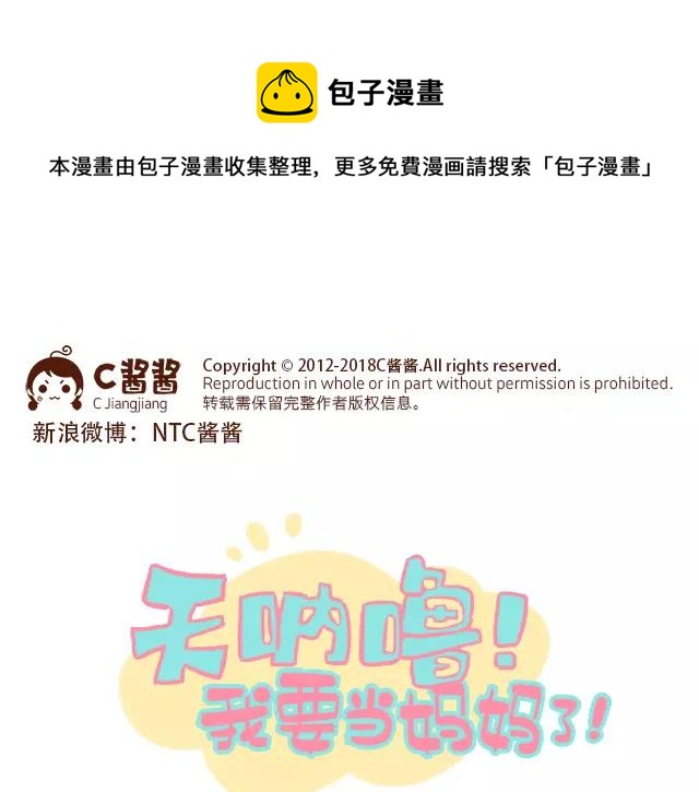 第108话 孕妇最怕什么？！-第107话