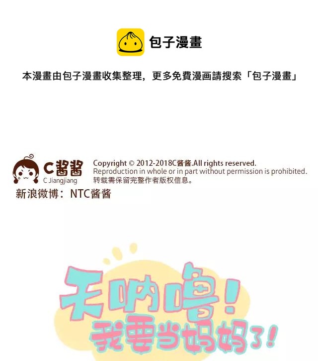 第112话 一孕傻三年？！-第111话