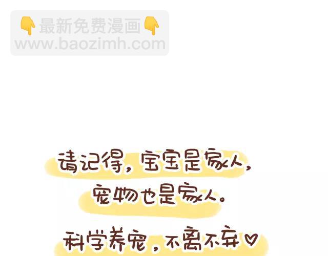 第114话 宠物禁养？！-第113话