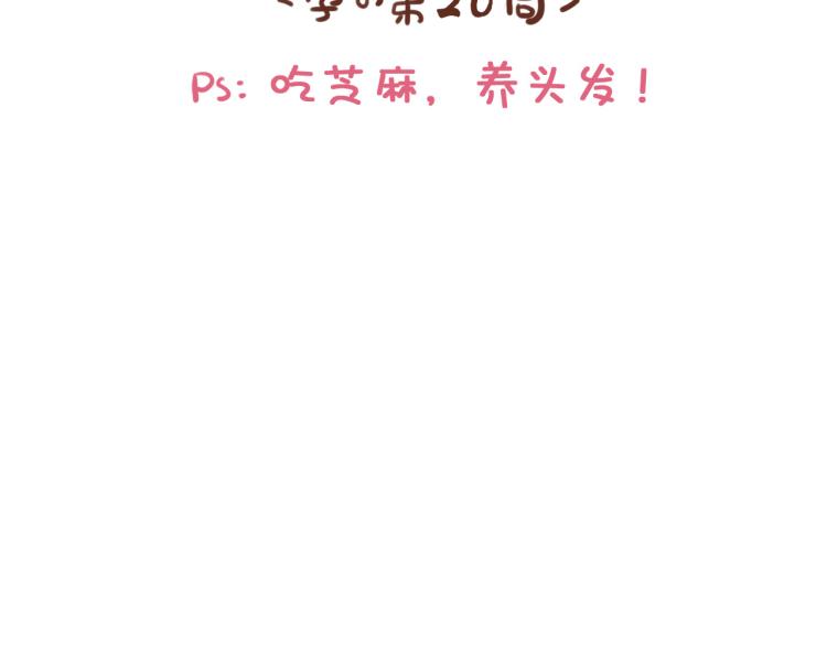 第116话 吃芝麻，长头发-第115话