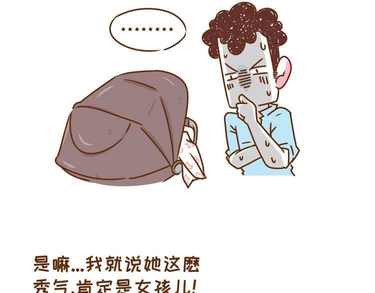 第118话 男宝？女宝？-第117话