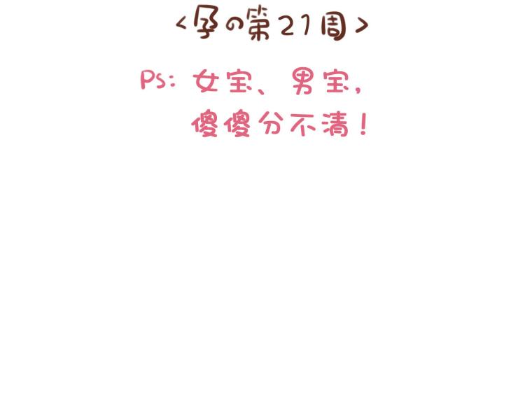 第118话 男宝？女宝？-第117话