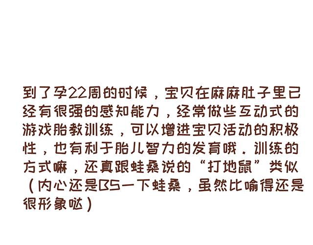 41厘米的超幸福 - 第120 打地鼠 - 5