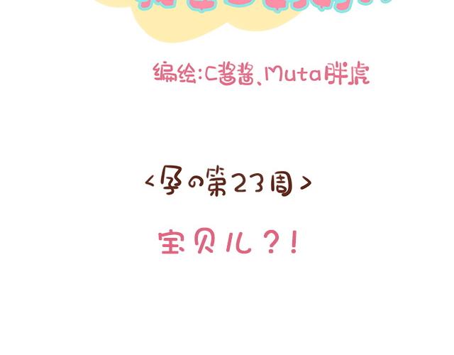 41厘米的超幸福 - 第124话 宝贝儿？！ - 2