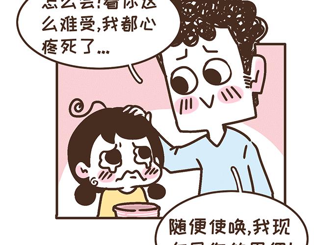 41釐米的超幸福 - 第134話 早孕反應很可怕嗎？(1/2) - 2