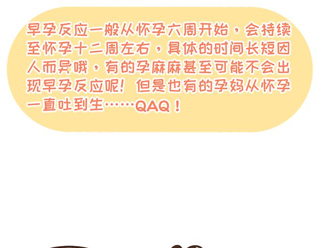 第134话 早孕反应很可怕吗？(1/2)-第133话