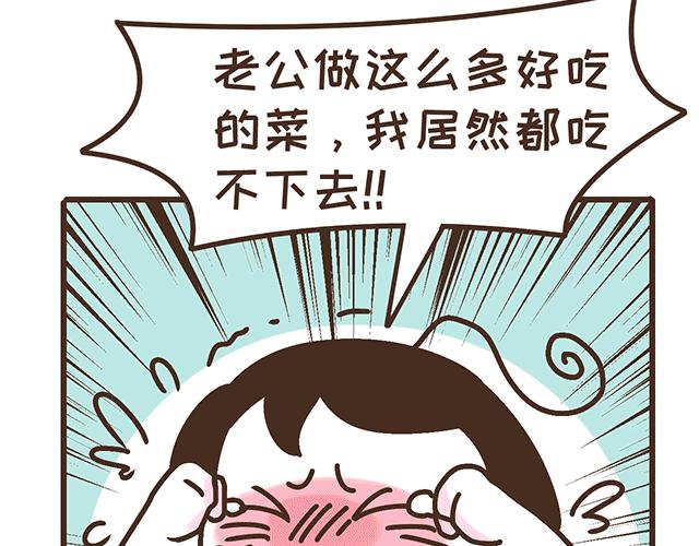 41釐米的超幸福 - 第134話 早孕反應很可怕嗎？(1/2) - 8