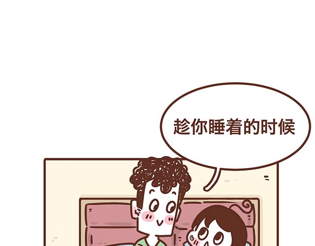 41釐米的超幸福 - 第138話 這樣我就會馬上醒來 - 6