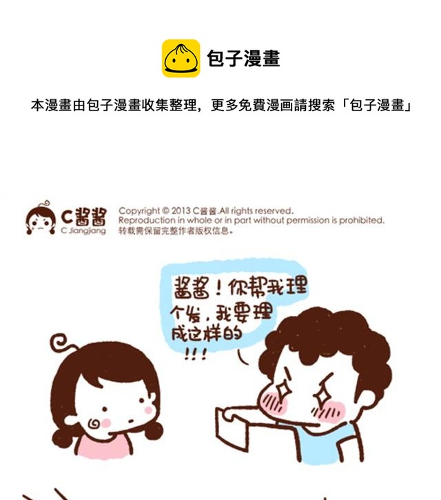 第15话 惹你生气是我的天赋-第15话