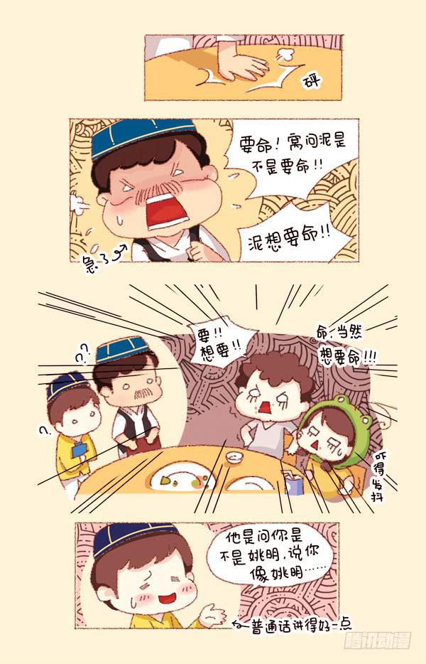 第二话－餐馆要命？-第161话