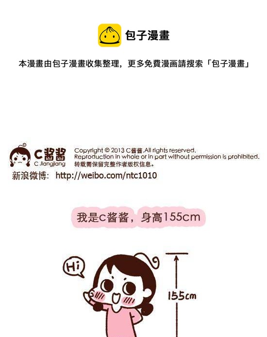 第3话 41厘米的最萌身高差-第3话