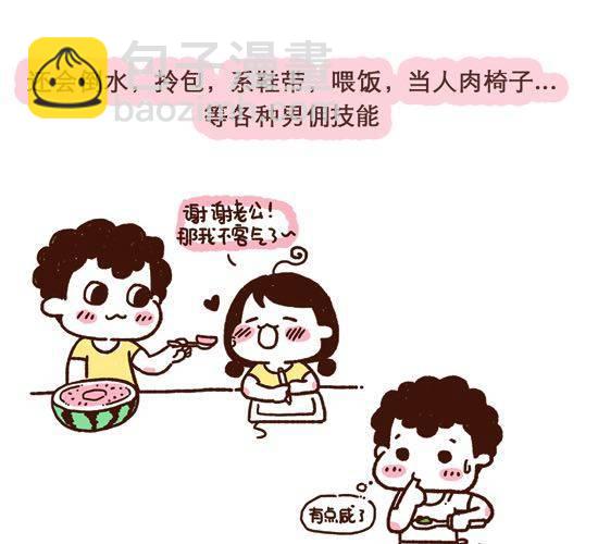 第3话 41厘米的最萌身高差-第3话