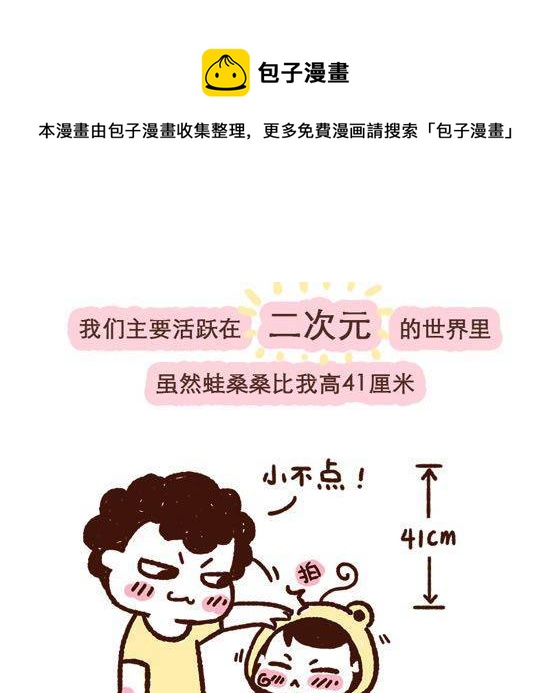 第3话 41厘米的最萌身高差-第3话