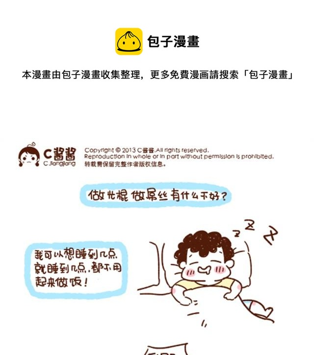 第23话 还是有个伴儿好-第23话