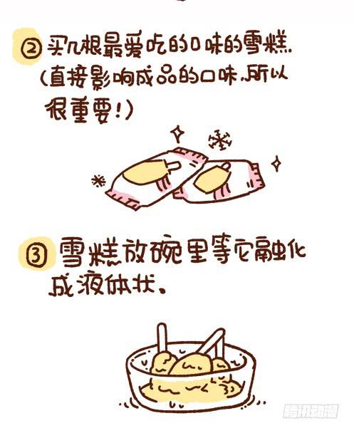 &rdquo;酱酱牌自制雪糕&ldquo;-第165话