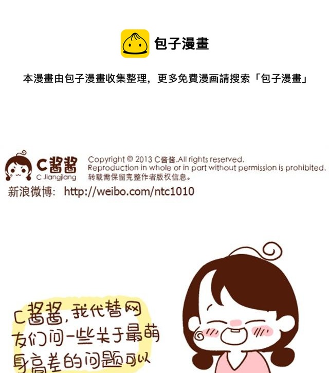 第29话 最萌身高差的一些问题-第29话