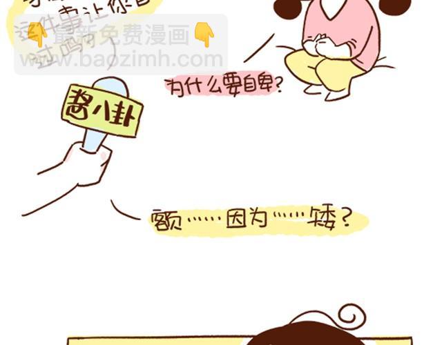 第29话 最萌身高差的一些问题-第29话