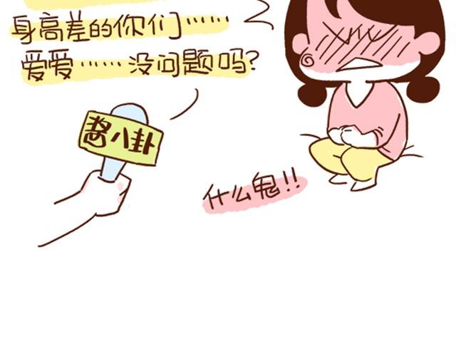 第29话 最萌身高差的一些问题-第29话
