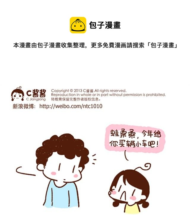 第31话 被婆婆骂了-第31话