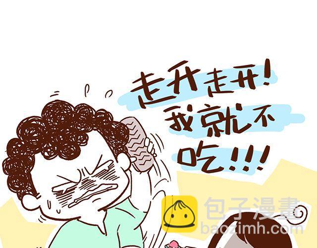 第43话 不吃就跪搓衣板-第43话